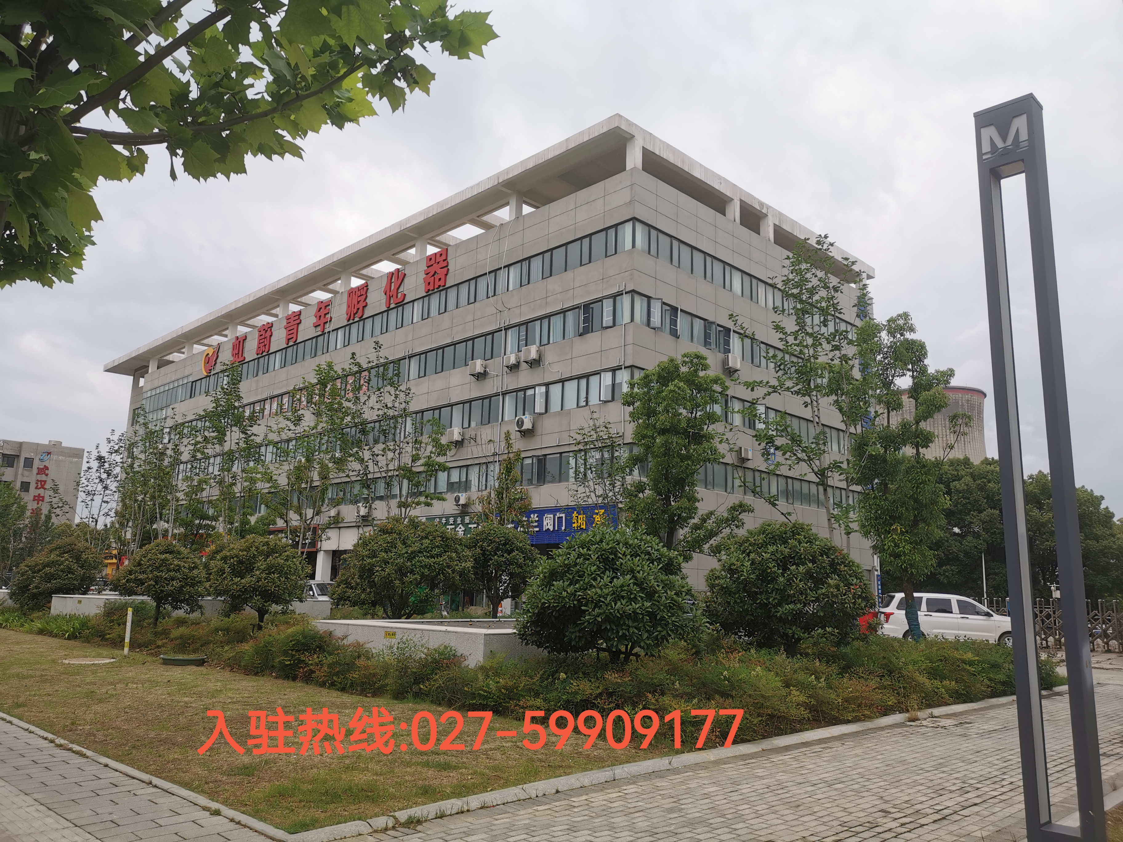 虹蔚青年孵化器（一冶高新园）.jpg