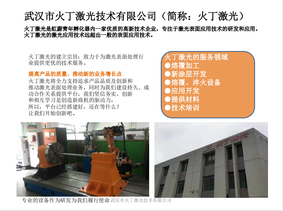 火丁激光介绍2.png