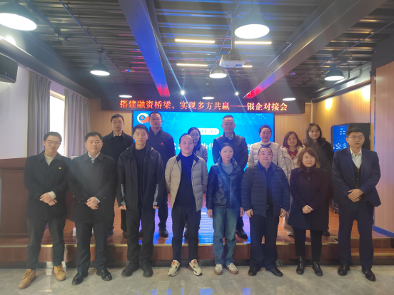 搭建融资桥梁、实现多方共赢——银企对接会在虹蔚微创谷孵化器成功举办